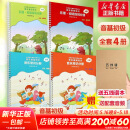 【赠音频】2025年正版中央音乐学院音基中级教材 全套4册 音乐基础知识 音乐常识+乐理·视唱练耳 中央音乐学院音乐素养等级考试教材 人民音乐出版社 音基初级教材(全套4册) 赠：音频+五线谱本