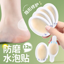 乐拓行防磨脚贴女隐形凝胶水泡贴防磨脚神器后跟贴脚后跟高跟鞋磨脚贴 【12片装】防磨贴/修复水泡
