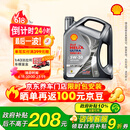 壳牌（Shell）机油全合成机油5w-30(5w30) API SP级 4L 都市光影版灰壳