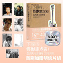 下课后，怪兽家点名！五月天乐谱特号（25复刻版）