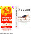 海龟交易法则 金融投资畅销经典著作 金融投资经典书单TOP5 普通人如何成为传奇交易者 柯蒂斯 费思著 金融从业者 投资者 股票 交易 风险 股市 基金 期货