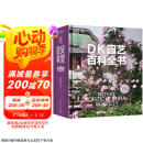 情人节鲜花【升级版】英国皇家园艺学会 DK园艺百科全书（新增修订版）（精装全彩）