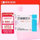 【原研进口】艾乐明 巴瑞替尼片 2mg*28片/盒 3盒装