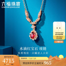 六福珠宝 18K金红宝石钻石项链套链 红宝石14分/钻石共15分/约2.22克