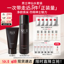 SK-II男士神仙水230ml+氨基酸洗面奶120g护肤品套装sk2生日礼物skii