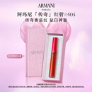 阿玛尼红管唇釉#405番茄红 口红礼盒唇蜜 礼盒纪念日生日礼物女