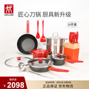 双立人（ZWILLING）锅具套装汤锅蒸笼刀具Now Plus不粘炒锅煎锅奶锅珐琅锅厨具16件套
