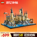 乐高（LEGO）积木拼装哈利波特76419 霍格沃茨城堡和庭院男孩女孩玩具生日礼物
