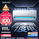 华凌空调 大1.5匹新一级能效 超省电pro变频冷暖空调挂机 KFR-35GW/N8HA1Ⅲ-P 以旧换新家电国家补贴