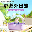 布卡星（BUCATSTATE）鹦鹉外出笼手提小号便携透气遛鸟虎皮玄凤牡丹外带专用鸟笼紫色