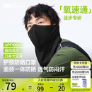 蕉下（beneunder）透气防晒护颈口罩男骑行面罩徒步防紫外线防风骑行口罩护脸基尼