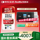 瑞思迈（Resmed）S10进口呼吸机家用医用睡眠无创止鼾防打呼噜呼吸暂停配面罩款