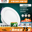 公牛（BULL）筒灯嵌入式led三色吊顶孔灯家用超薄防频闪天花灯过道灯猫眼灯 6W/10只装【冷白光】开孔85-95