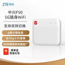 中兴（ZTE）5G随身wifi移动UFI 无线上网卡 5g插卡路由 无限随行车载 笔记本流量卡托 F50/MU300