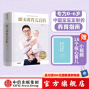 包邮 崔玉涛育儿百科 科学养育法 专为0~6岁中国宝宝定制的养育指南 新旧版封面混发 中信出版社图书