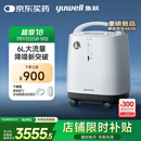 鱼跃医用制氧机吸氧机轻音家用老人5L升级6L升8F-6AW中重度缺氧国补