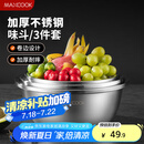 美厨（maxcook）不锈钢盆三件套 加大加厚调料盆和面盆洗菜盆味斗套装 MCWS-3