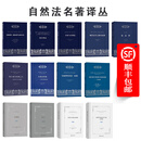 自然法名著译丛（15种套装）