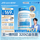 Life Space益倍适成人广谱益生菌胶囊320亿高活性60粒小蓝瓶【王一博同款】