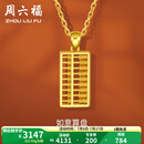 周六福（ZLF）  黄金吊坠女足金999如意金算盘挂坠 计价 3.43g