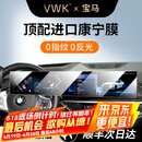 VWK23-25款宝马i3i5i7ix1x3x5x72/34/5系M3中控保护膜屏幕钢化膜内饰 X3/2系3系4系/M3【一体超清】AR增透钢化膜
