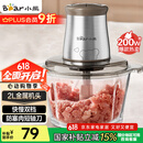 小熊（Bear）绞肉机家用 绞馅机 碎肉机 电动多功能料理搅拌打肉饺子肉馅蒜蓉机不锈钢 搅肉机QSJ-B03E1 约2L