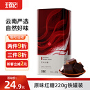 王锦记手工老红糖云南土红糖块产妇月子原味220g/罐 可制作黑糖红糖姜茶