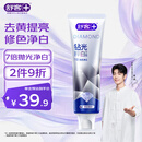 舒客肖战同款钻光粹白牙膏去牙渍烟渍美白牙齿120克净白薄荷香型