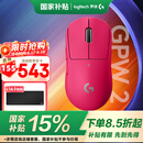 罗技（G）无线鼠标gpw二代 游戏鼠标狗屁王二代gpw2 无线机械轻量化63g电竞鼠标充电 中大手宏可编程 送男友 GPW2代粉色