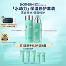 碧欧泉男士水动力套装(爽肤水200ML+乳75ML)生日礼物送男友