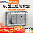 国际电工 86型双位防水盒两位二联自粘式浴室二位开关插座连体粘贴防溅盒 86型双联粘贴款【黑透】