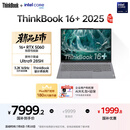 ThinkPad【国家补贴20%】联想ThinkBook 16+独显性能版 2025 16寸笔记本电脑（酷睿U9 RTX5060 32G 3.2K）