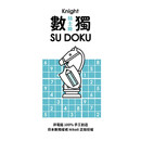 台版 数独随身玩 骑士级  入门玩家设计 好写 好翻 好玩 繁体中文 Nikoli 游目族