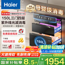 海尔（Haier）150L【小红花套系】灭菌舱系列三门四层大容量消毒 嵌入式 家用甲流母婴消毒 紫外线光波巴氏EB150