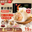 思念金牌虾水饺至臻虾皇480g32只 虾饺速食食品蒸饺煎饺早餐半成品