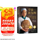 学徒面包师（新版）京东618活动