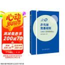 乒乓球竞赛规则（2022）京东618活动