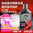 龟牌（Turtle Wax）铂金盾浓缩聚合瓷汽车蜡养护蜡镀瓷镀膜打蜡保护全车赛车衣 【新车基础款】5倍镀瓷抗酸碱