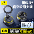 倍思手机支架车载真空吸附盘磁吸汽车专用导航仪表台适用于特斯拉奥迪