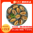 江船长 冷冻鲍鱼 净重160g(18-22粒)袋装 火锅烧烤食材 海鲜生鲜