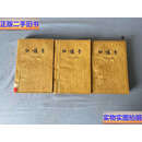 【二手9成新】红楼梦上中下1957年 /曹雪芹 人民文学