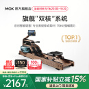 MOKFITNESS(摩刻)—M30划船机水磁双阻家用智能折叠水阻划船机健身器材 M30ES 旗舰款【自发电版】