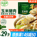 必品阁（bibigo）玉米蔬菜猪肉水饺 1200g 约48只 早餐夜宵速冻饺子