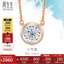 周生生 钻石18K玫瑰色黄金炫幻彩金项链气泡小版92876N定价
