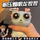 RICH YOUR HOME德国品质儿童玩具小龙人解压玩具龙捏捏乐减压神器儿童创意小礼物 爆眼龙蓝色[1个装]
