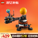 乐高（LEGO）积木机械组系列42179 地球和月亮轨道运转模型男孩玩具儿童节礼物
