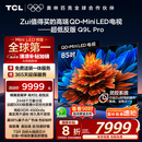TCL电视 85Q9L Pro 85英寸 QD-Mini LED 蝶翼星曜屏 万象分区 绚彩XDR4500nits 超薄 国家补贴20% Q9K