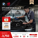 宝马【江浙沪皖专享，领券下单立减】到店原厂维修保养通用服务代金券 到店原厂维修保养抵扣4000
