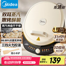 美的（Midea）电饼铛 电饼档 家用双面加热煎烤机烙饼锅  加大加深 三明治机早餐机大尺寸烤肉锅抗菌电煎锅30J58