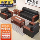 洛来宝办公沙发办公室接待室沙发商务会客洽谈沙发牛皮3+1+1+长几+方几